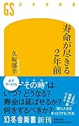 寿命が尽きる2年前
