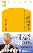「超」創造法 生成AIで知的活動はどう変わる?
