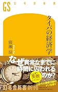 タイパの経済学