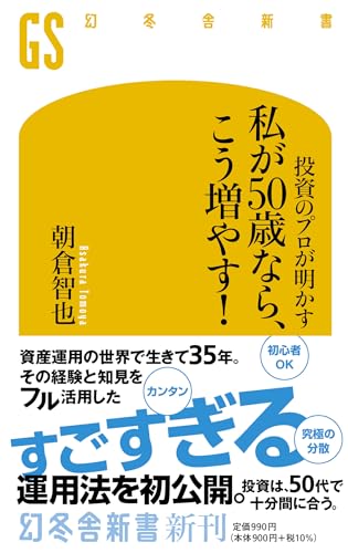 投資のプロが明かす 私が50歳なら、こう増やす!