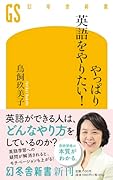やっぱり英語をやりたい!