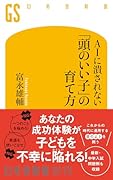 AIに潰されない 「頭のいい子」の育て方