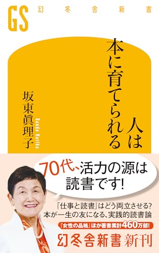 人は本に育てられる