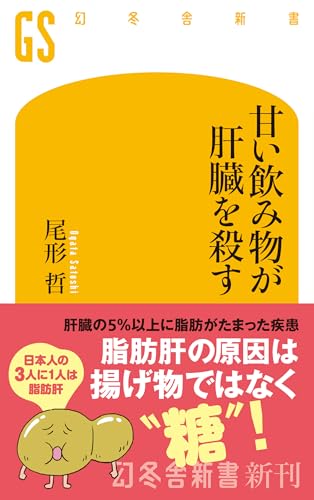 甘い飲み物が肝臓を殺す