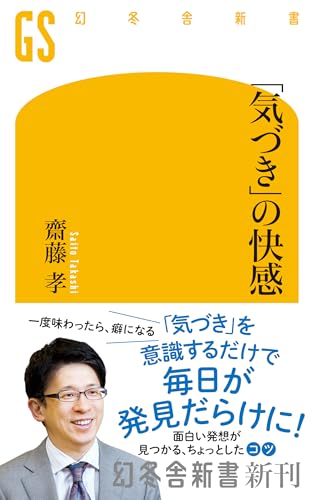 「気づき」の快感