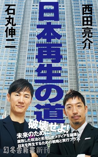 日本再生の道