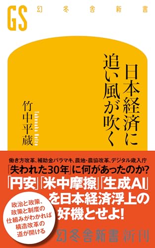 日本経済に追い風が吹く
