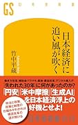 日本経済に追い風が吹く
