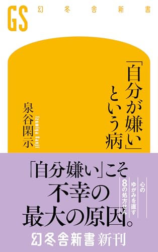 「自分が嫌い」という病