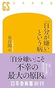 「自分が嫌い」という病