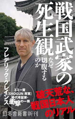 戦国武家の死生観 なぜ切腹するのか