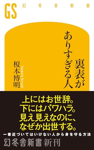 裏表がありすぎる人