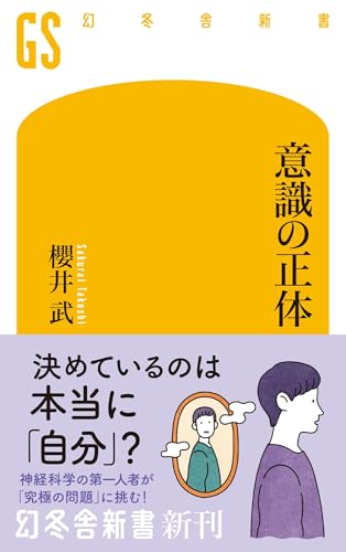意識の正体
