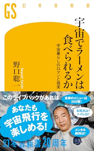 宇宙でラーメンは食べられるか 宇宙暮らしのロマンと現実