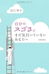自分のスゴさにまだ気付いていないあなたへ(谷口祥子)