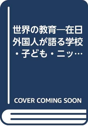 一気にわかる！池上彰の世界情勢２０１８ 国際紛争、一触即発編