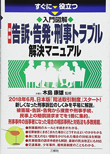 一気にわかる！池上彰の世界情勢２０１８ 国際紛争、一触即発編