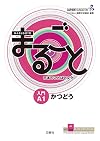MARUGOTO A1 STARTER - KATSUDOO (Communication) – japonais et anglais