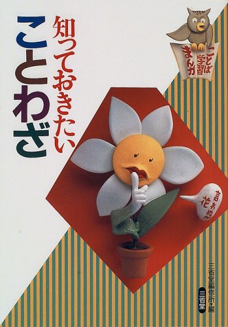 一気にわかる！池上彰の世界情勢２０１８ 国際紛争、一触即発編
