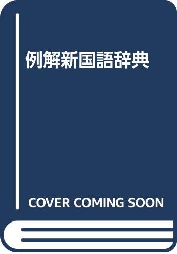 一気にわかる！池上彰の世界情勢２０１８ 国際紛争、一触即発編