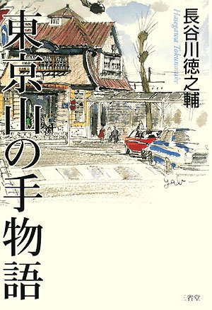 一気にわかる！池上彰の世界情勢２０１８ 国際紛争、一触即発編