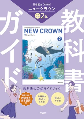 【中古】 ８０４ニュークラウン３/三省堂 中古】 804ニュークラウン3/三省堂