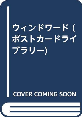 ウィンドワード