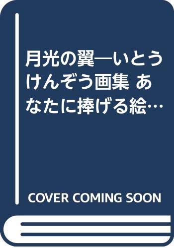一気にわかる！池上彰の世界情勢２０１８ 国際紛争、一触即発編