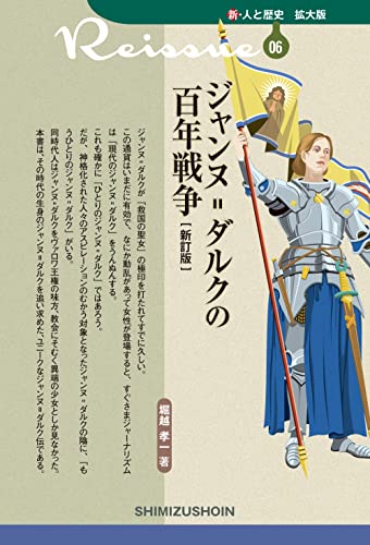 ジャンヌ=ダルクの百年戦争新訂版