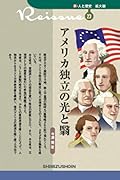 アメリカ独立の光と翳