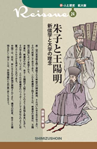 朱子と王陽明(24) 新儒学と大学の理念