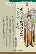 オスマン帝国の栄光とスレイマン大帝