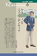 ケネディとニューフロンティア