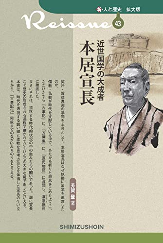 新・人と歴史 拡大版 45 中江兆民と植木枝盛 日本民主主義の原型