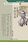 新・人と歴史 拡大版 45 中江兆民と植木枝盛 日本民主主義の原型