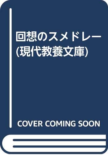 一気にわかる！池上彰の世界情勢２０１８ 国際紛争、一触即発編