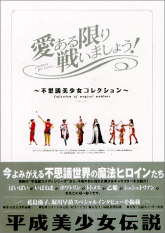 有言実行三姉妹シュシュトリアン大百科