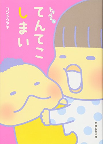 トリペと6 てんてこしまい トリペと6