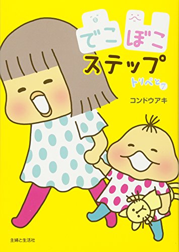 トリペと7 でこぼこステップ