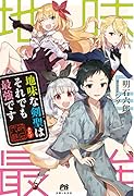 地味な剣聖はそれでも最強です