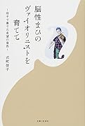 脳性まひのヴァイオリニストを育てて~母子で奏でた希望の音色~