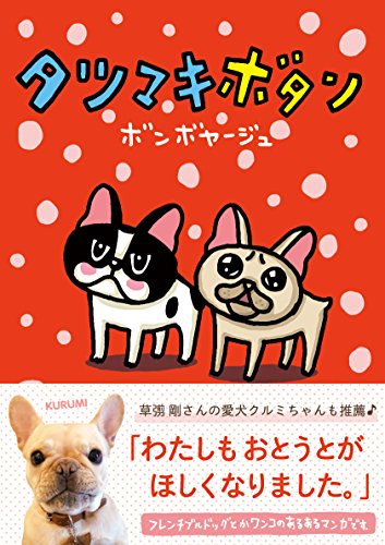 タツマキボタン