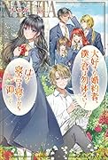 大好きな婚約者、僕に君は勿体ない! は?寝言は寝てから仰って