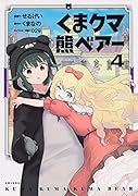 くま クマ 熊 ベアー 4