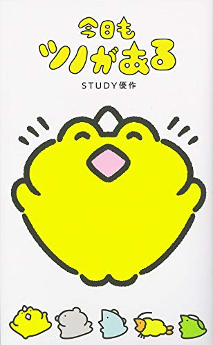 今日もツノがある
