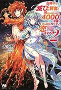 世界中から滅びの賢者と恐れられたけど、4000年後、いじめられっ子に恋をする 2