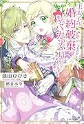 王太子に婚約破棄されたので、もうバカのふりはやめようと思います