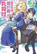悪役令嬢は婚約者に全てを丸投げする