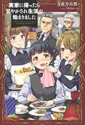 実家に帰ったら甘やかされ生活が始まりました