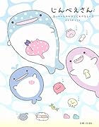 じんべえさん すいーっとのんびりじんべえらいふ